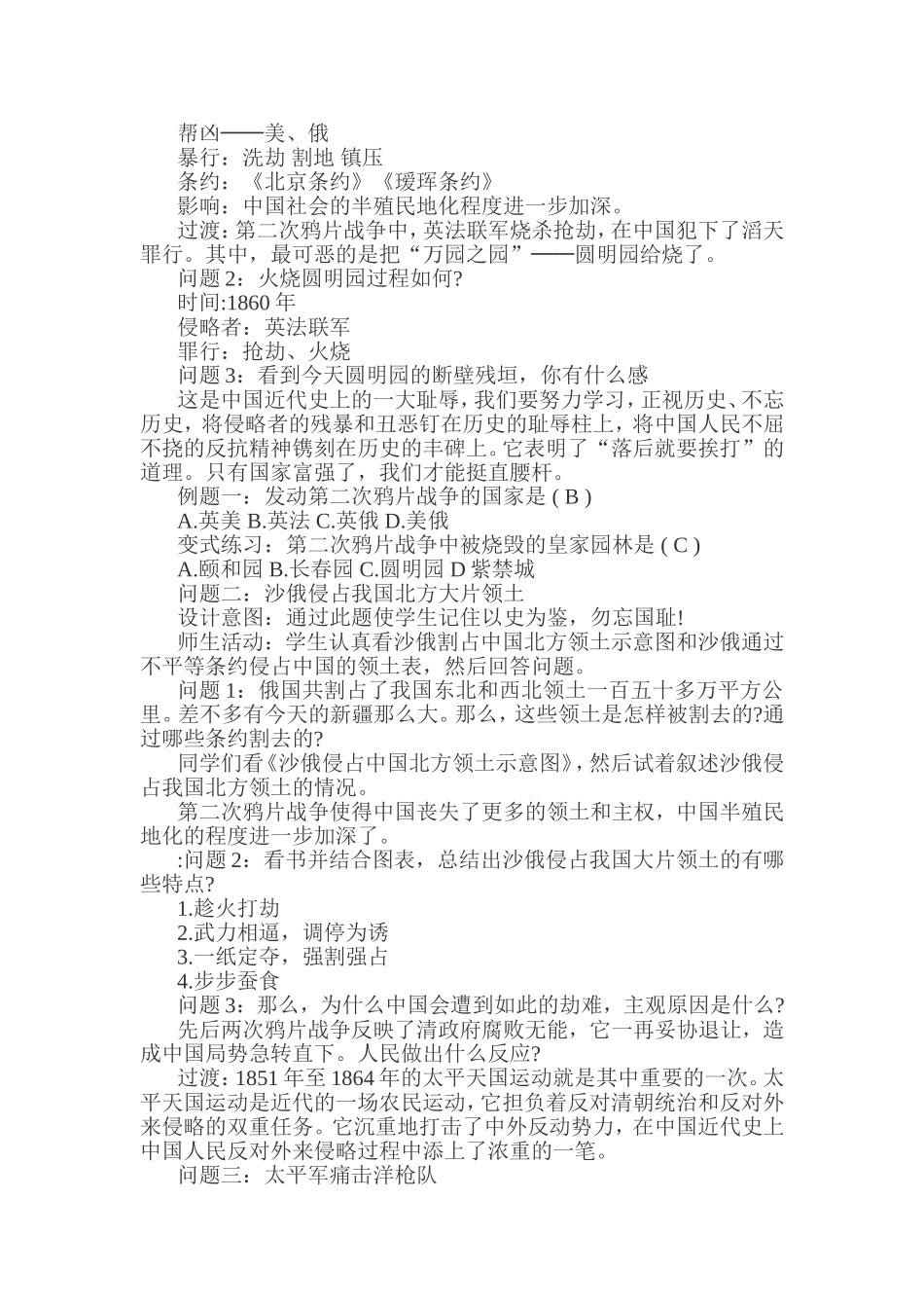 第二次鸦片战争教案_第2页