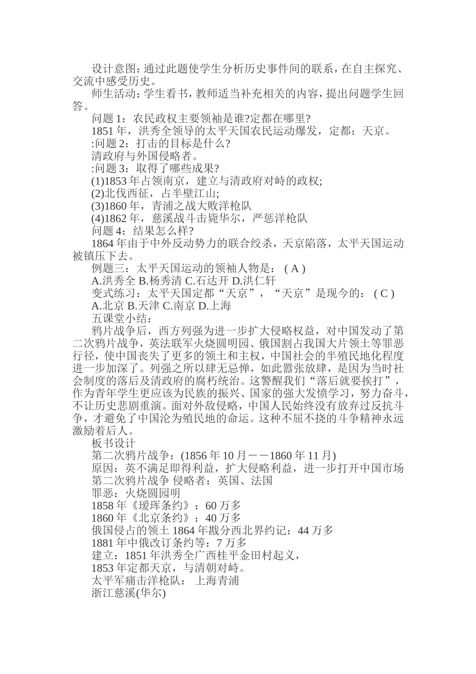 第二次鸦片战争教案_第3页