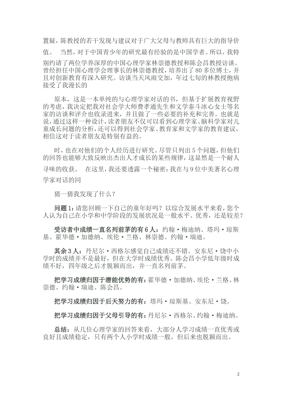 孙云晓：站在心理学和脑科学的前沿看儿童教育_第2页