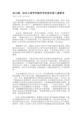 孙云晓：站在心理学和脑科学的前沿看儿童教育