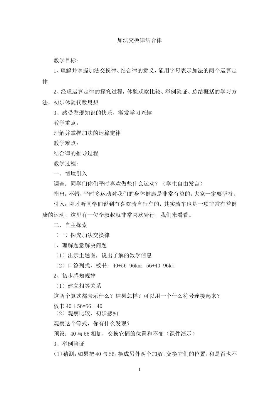 小学数学2011版本小学四年级加法定律_第1页