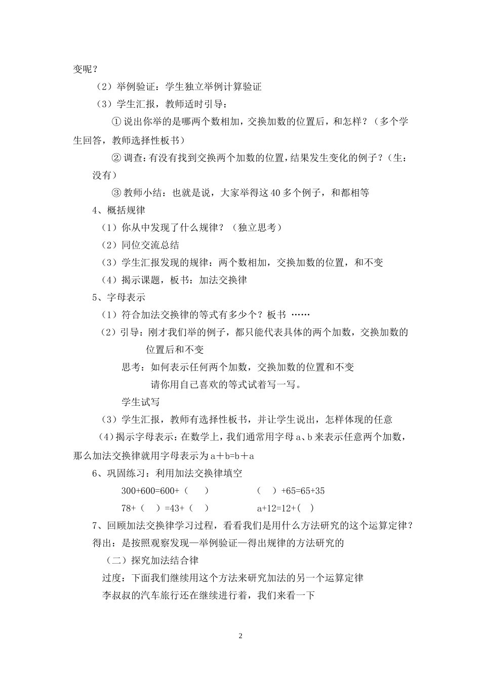 小学数学2011版本小学四年级加法定律_第2页