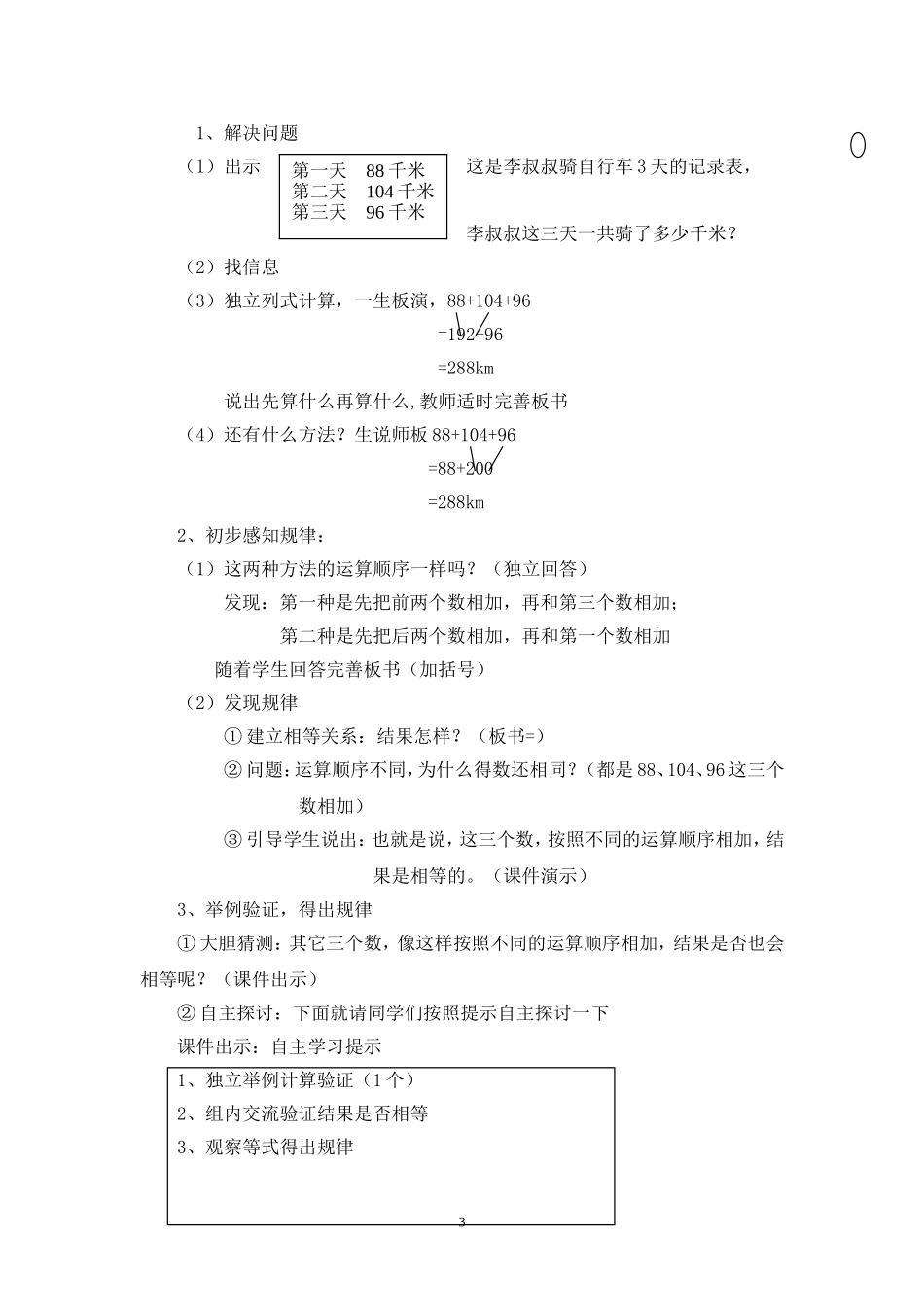 小学数学2011版本小学四年级加法定律_第3页