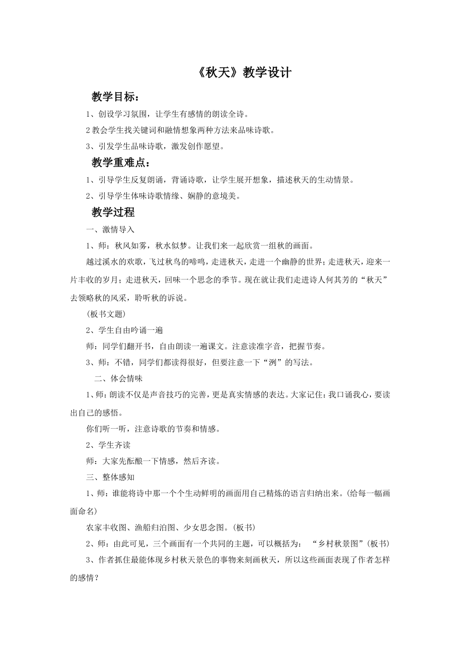 《秋天》教学设计5_第1页