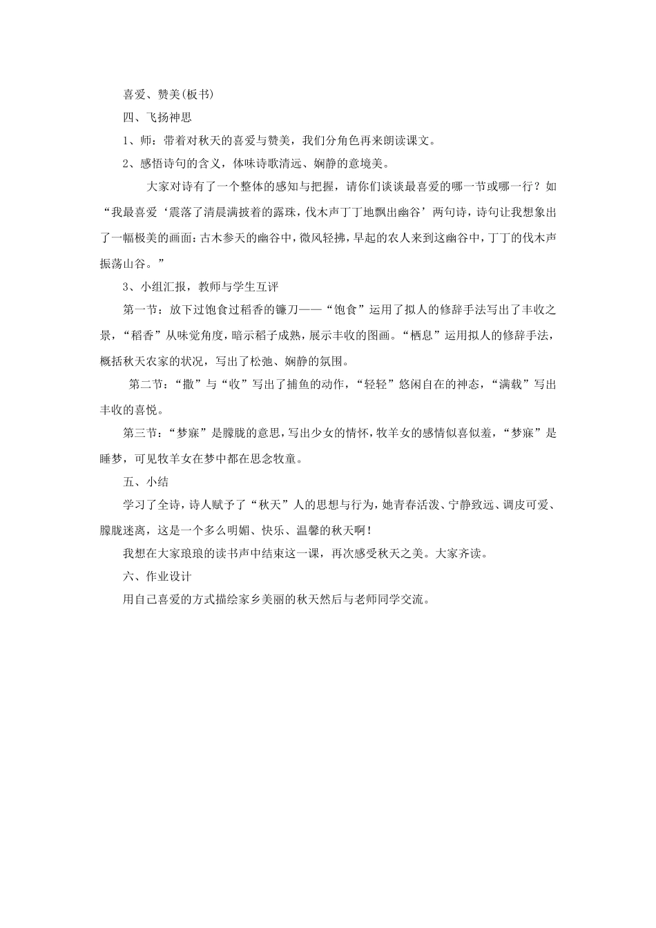 《秋天》教学设计5_第2页