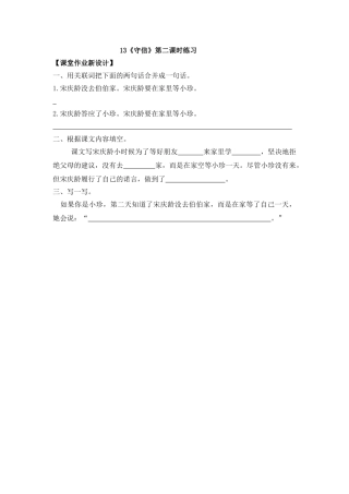 13《守信》课时练13《守信》第二课时练习