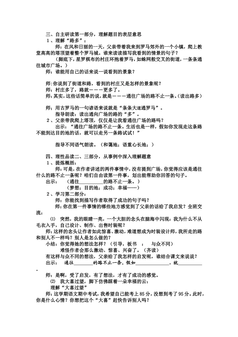 通往广场的路不止一条 (2)_第2页