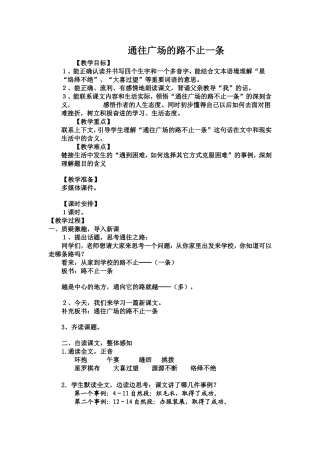 通往广场的路不止一条 (2)