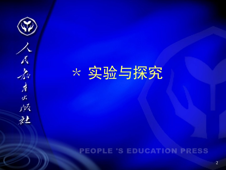 中学化学中几个问题的探讨（20111127）_第2页