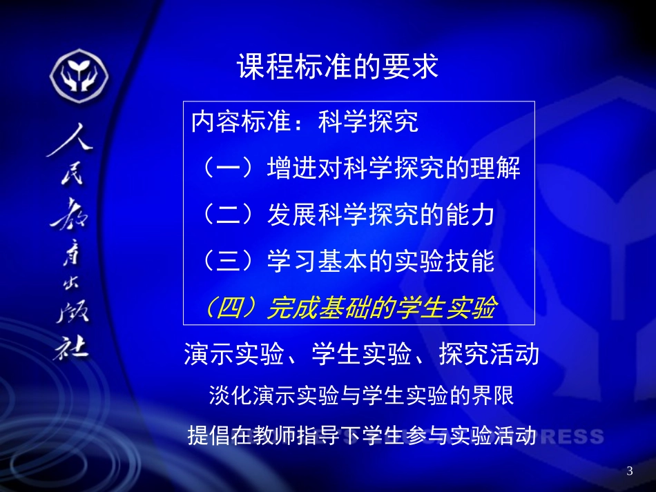 中学化学中几个问题的探讨（20111127）_第3页