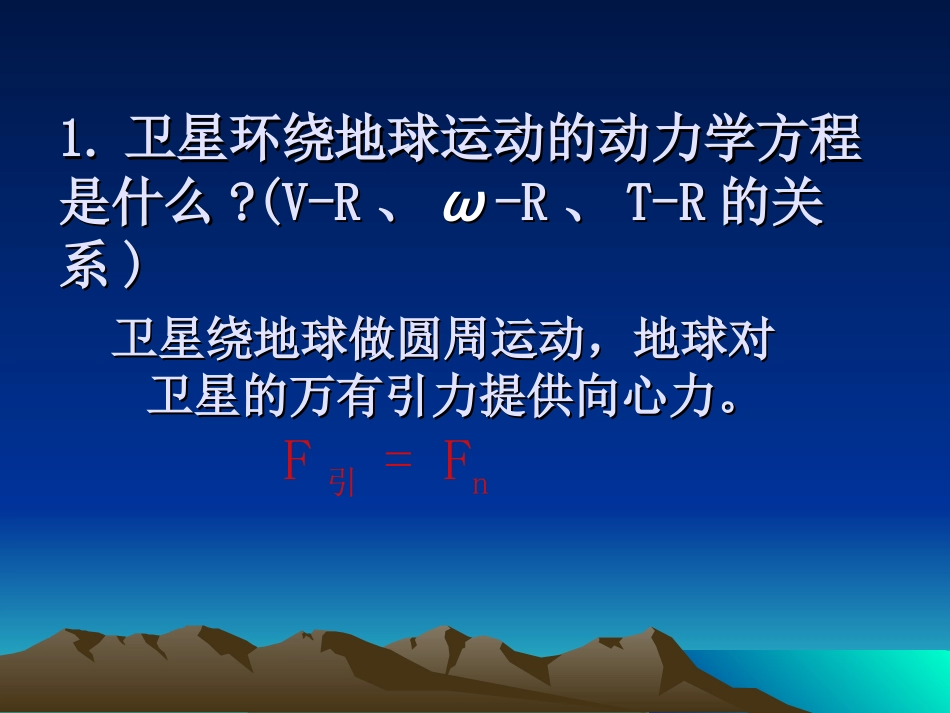 宇宙航行新人教版_第2页