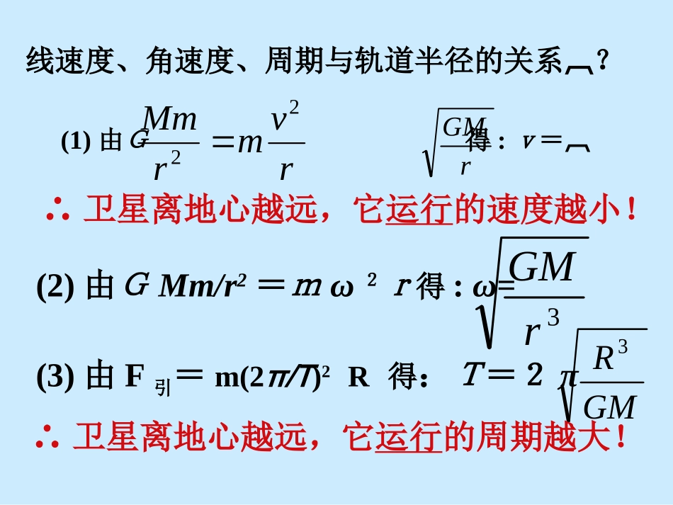 宇宙航行新人教版_第3页