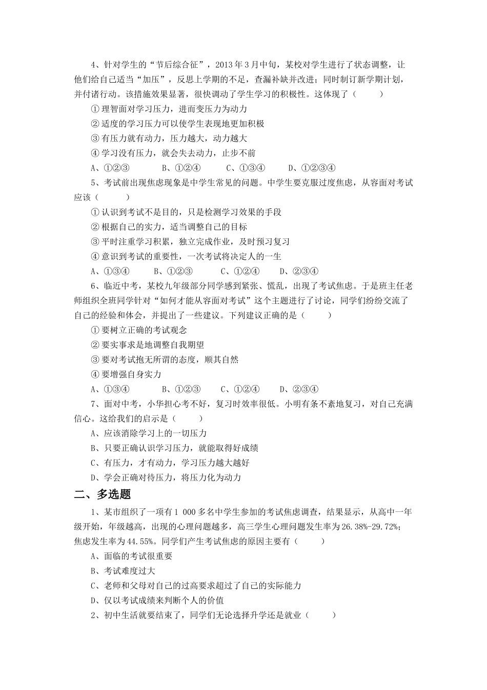 《4.3-迎接挑战-立志成才》同步练习2_第2页