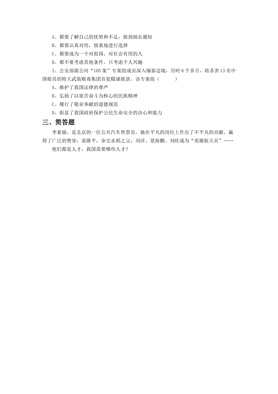 《4.3-迎接挑战-立志成才》同步练习2_第3页