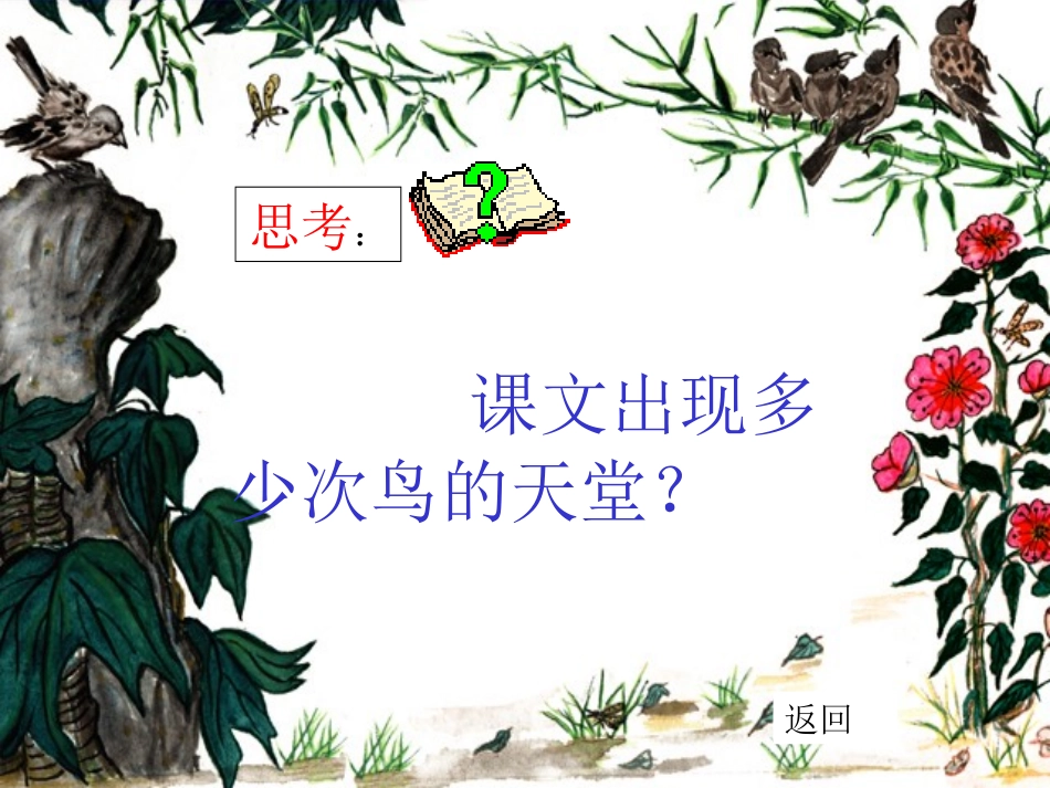 106鸟的天堂_第2页