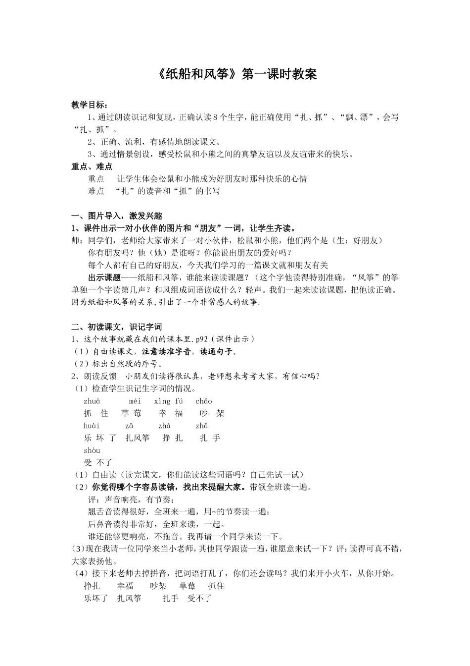 《纸船和风筝》第一课时教案_第1页
