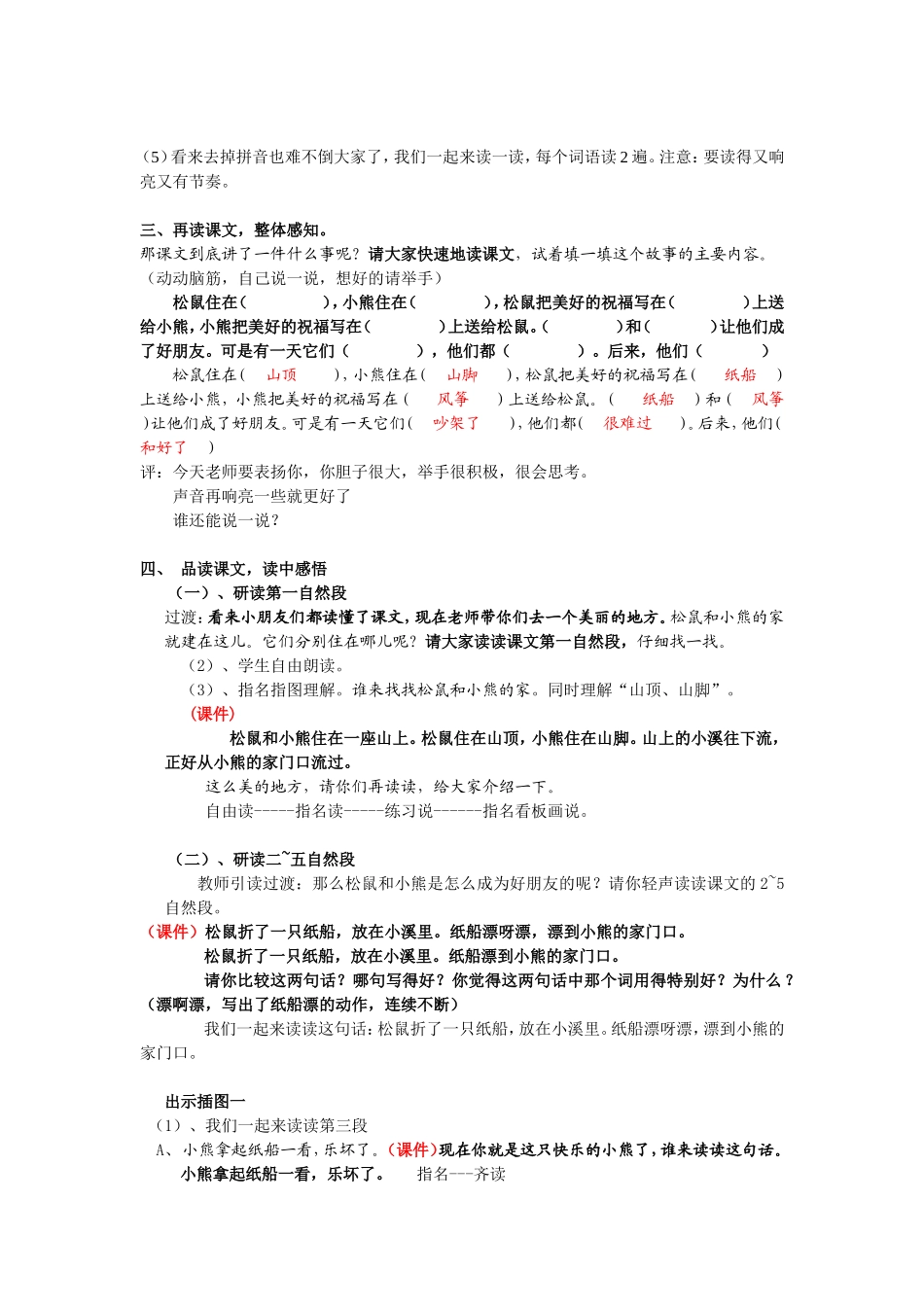 《纸船和风筝》第一课时教案_第2页