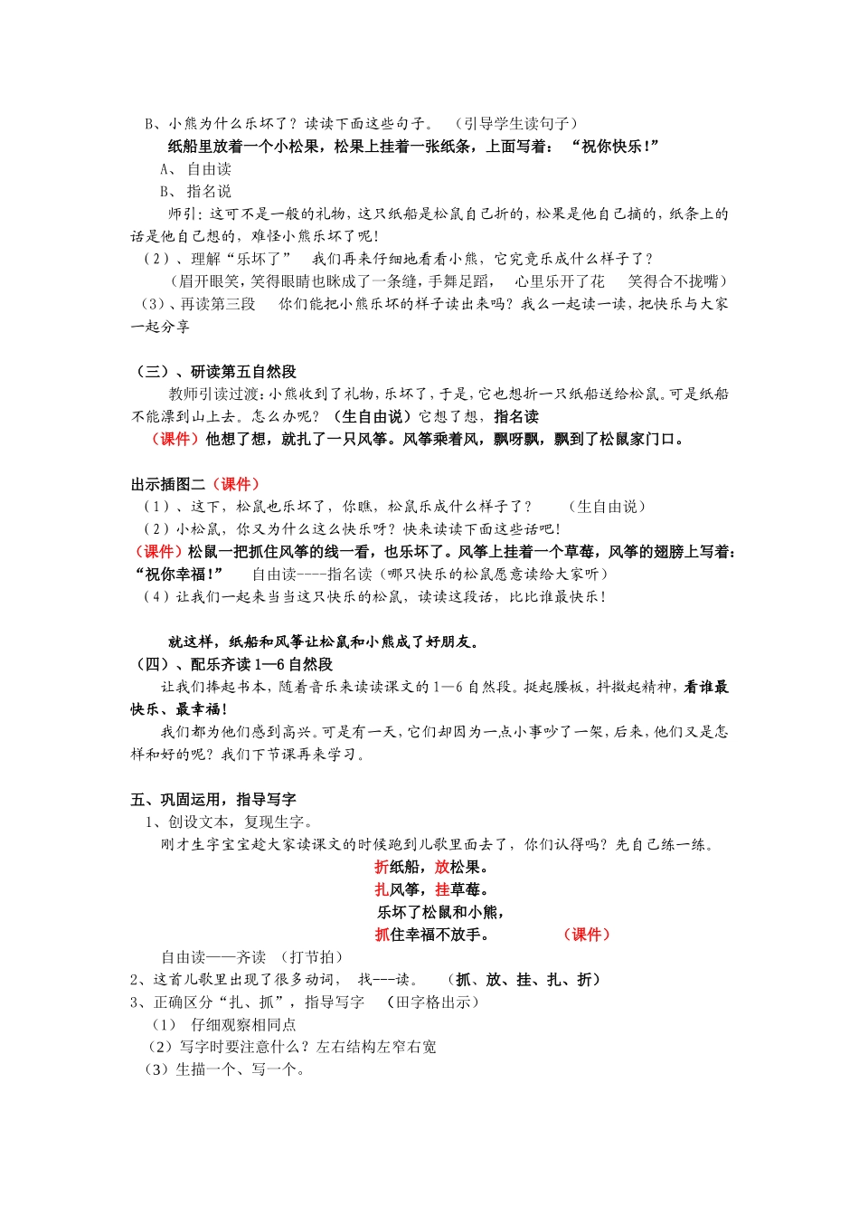 《纸船和风筝》第一课时教案_第3页