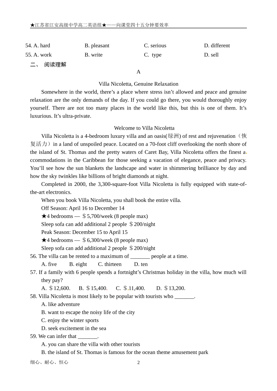 高二英语限时训练七_第2页