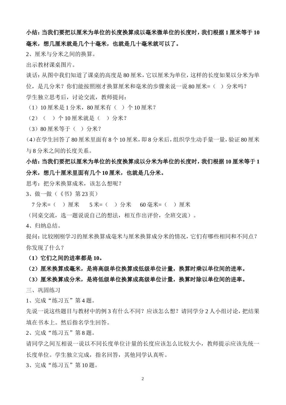 长度单位的换算_第2页