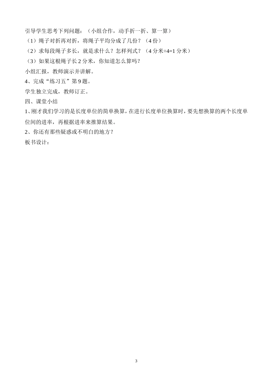 长度单位的换算_第3页