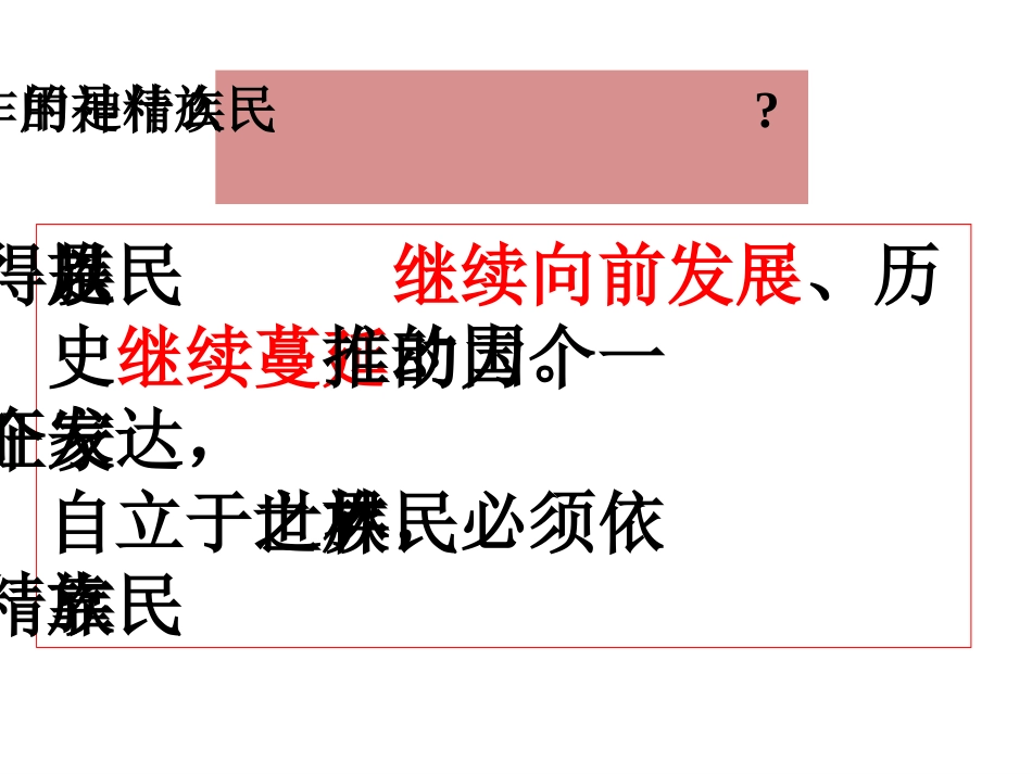 做中华民族精神的弘扬者_第2页