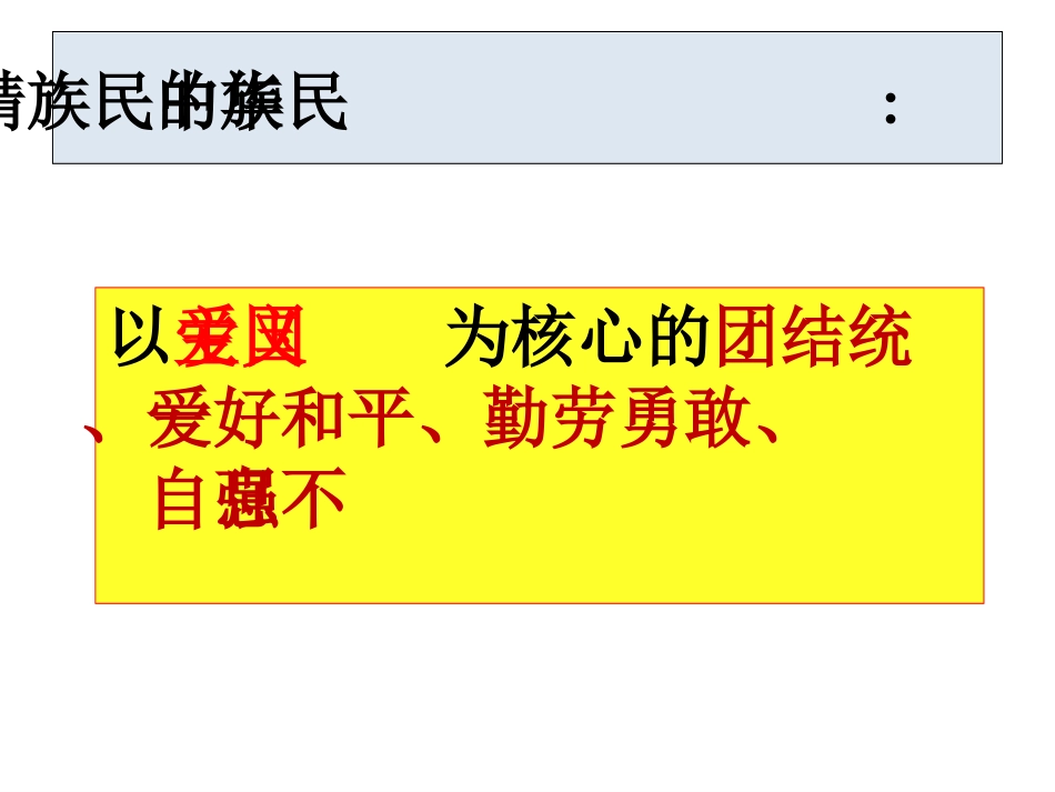 做中华民族精神的弘扬者_第3页