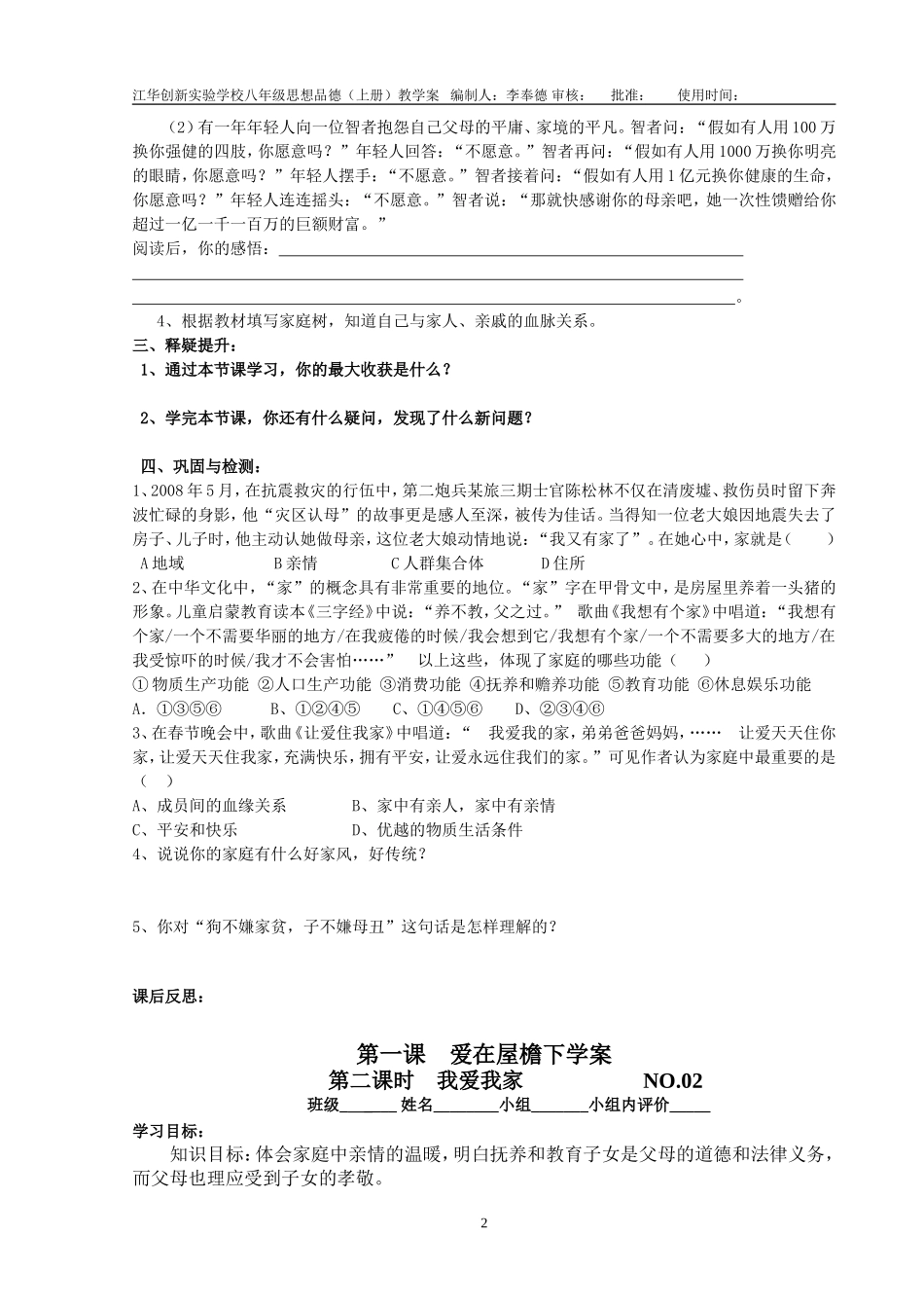 江华创新实验学校八年级思想品德（上册）学案_第2页