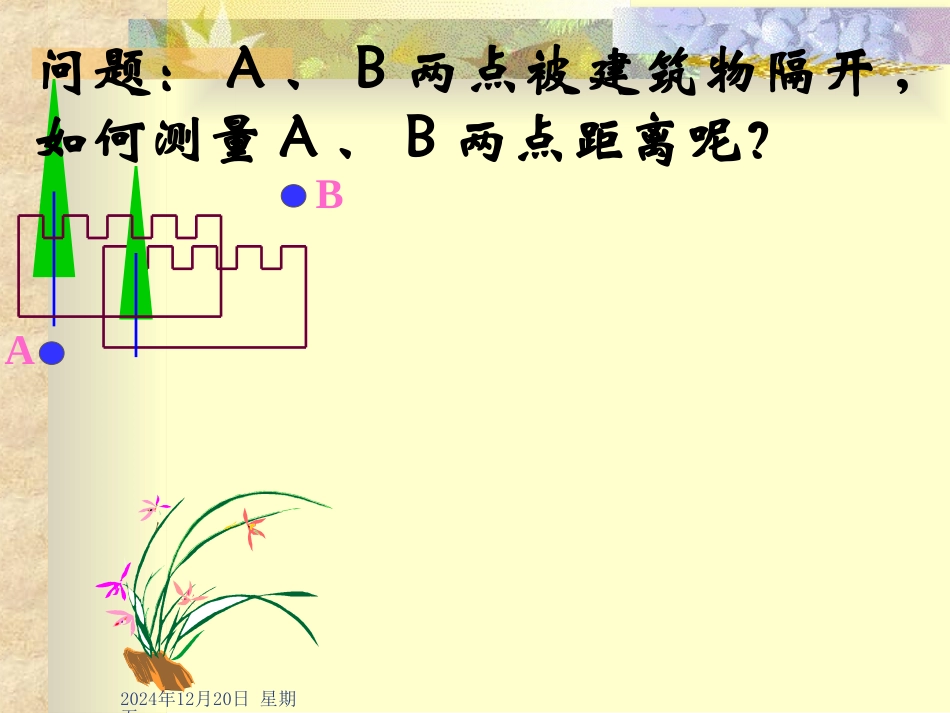三角形的中位线.3三角形的中位线课件(冀教版八年级下)_第1页