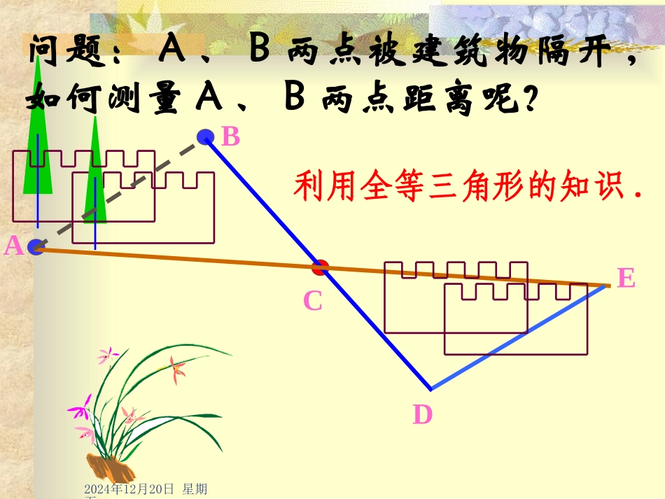 三角形的中位线.3三角形的中位线课件(冀教版八年级下)_第2页