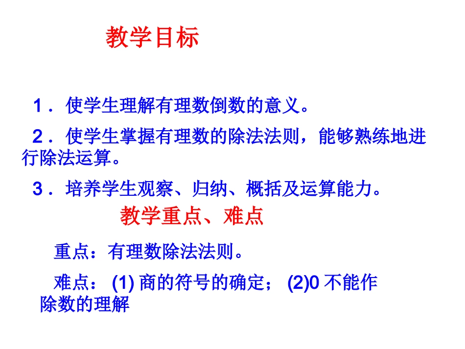 2.10有理数的除法.10有理数的除法_第2页