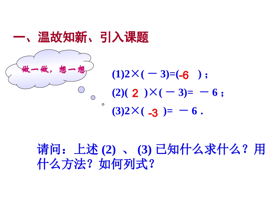 2.10有理数的除法.10有理数的除法_第3页
