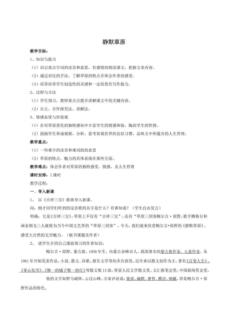 《静默草原》教案_第1页