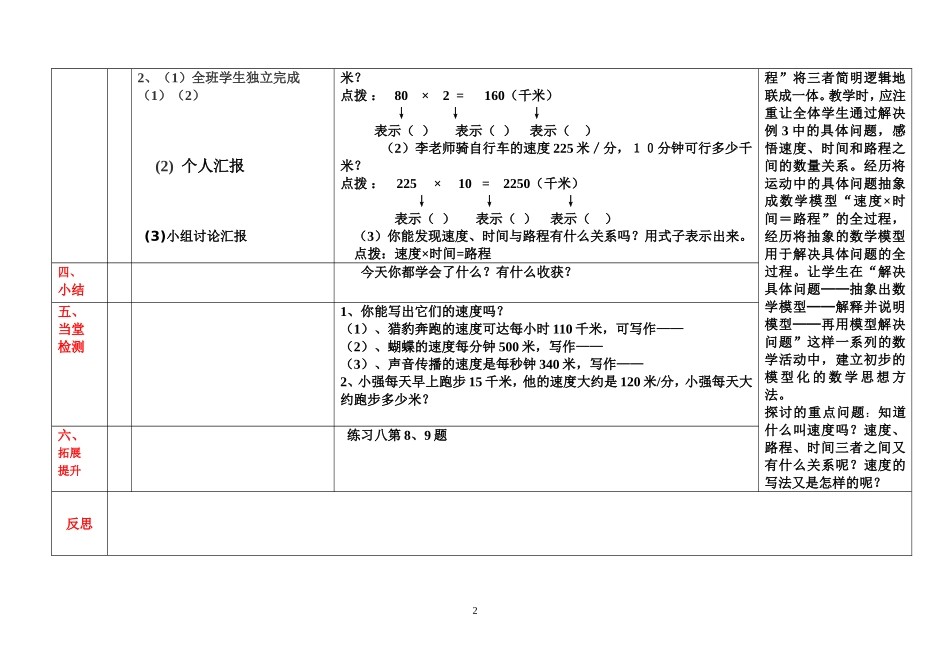 兴宾区实验小学导学案（第三单元第6课《速度、时间和路程之间的关系（例3）》）_第2页