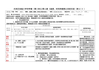 兴宾区实验小学导学案（第三单元第6课《速度、时间和路程之间的关系（例3）》）