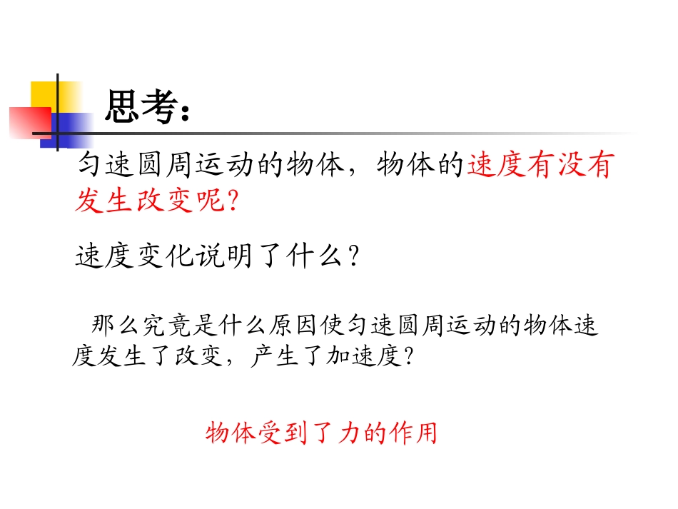 向心加速度三项基本功大赛：课件一（10张PPT）_第2页