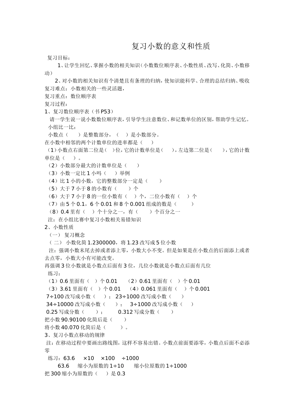 复习小数的意义和性质陈枫_第1页