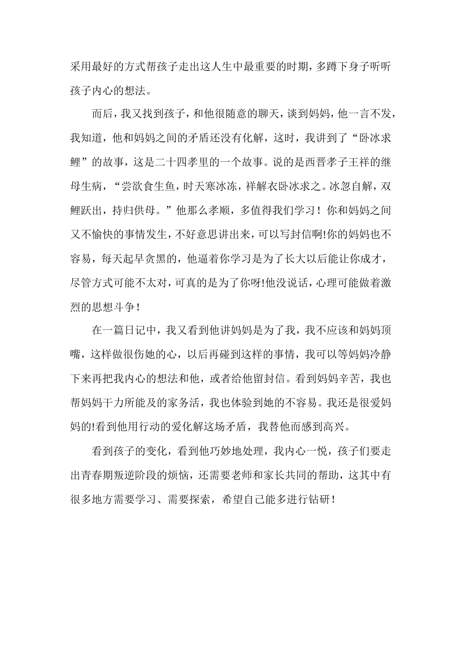 学会用爱化解“矛盾”_第2页