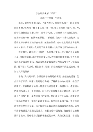 学会用爱化解“矛盾”