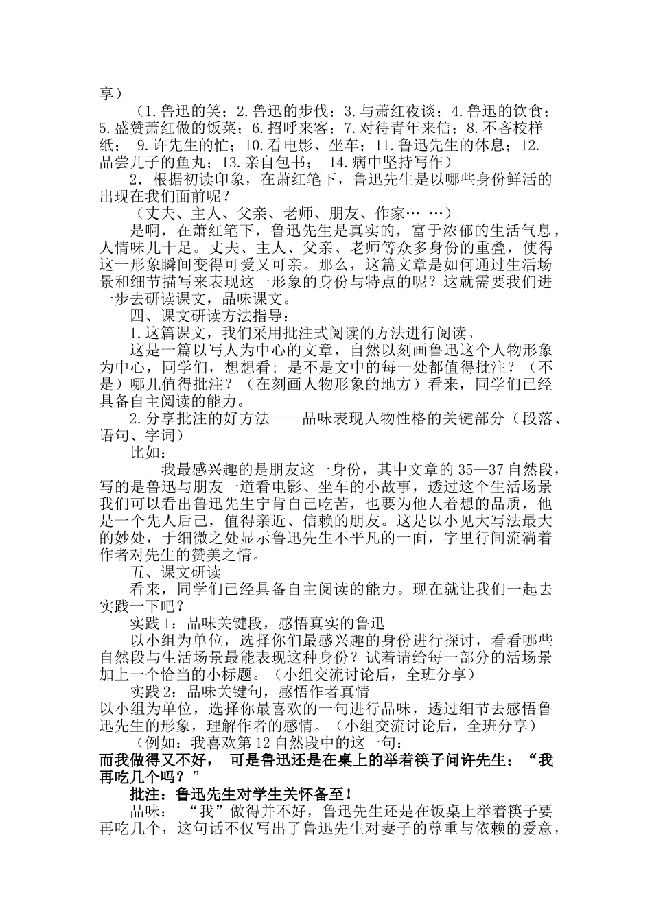 (部编)初中语文人教2011课标版七年级下册3-回忆鲁迅先生(节选)_第2页