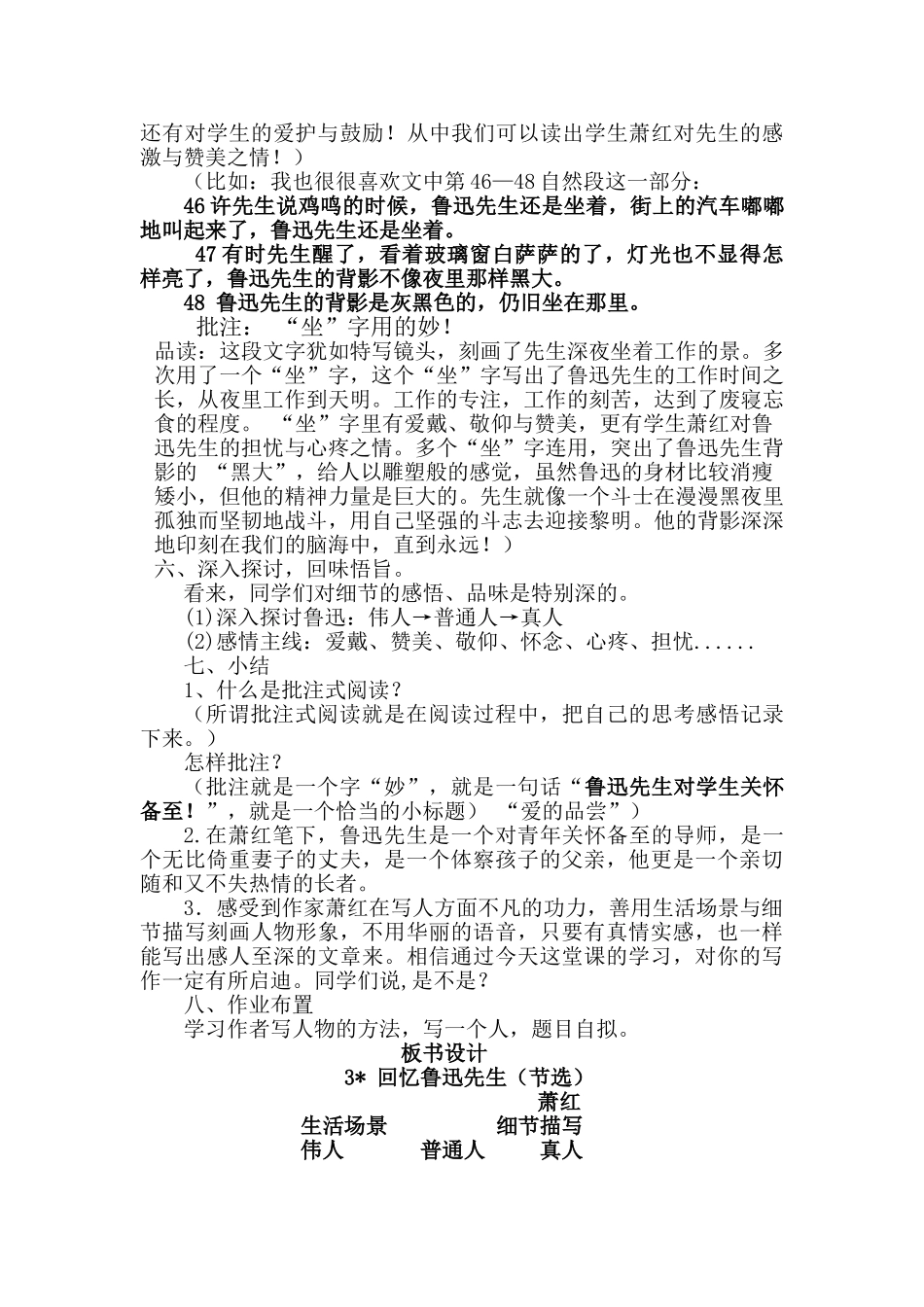 (部编)初中语文人教2011课标版七年级下册3-回忆鲁迅先生(节选)_第3页