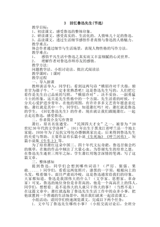 (部编)初中语文人教2011课标版七年级下册3-回忆鲁迅先生(节选)