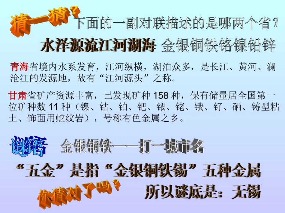 初中三年级化学下册第八单元金属和金属材料81金属材料第一课时课件_第2页