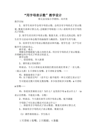 用字母表示数教学设计