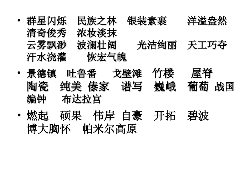 我们爱你啊中国_第2页