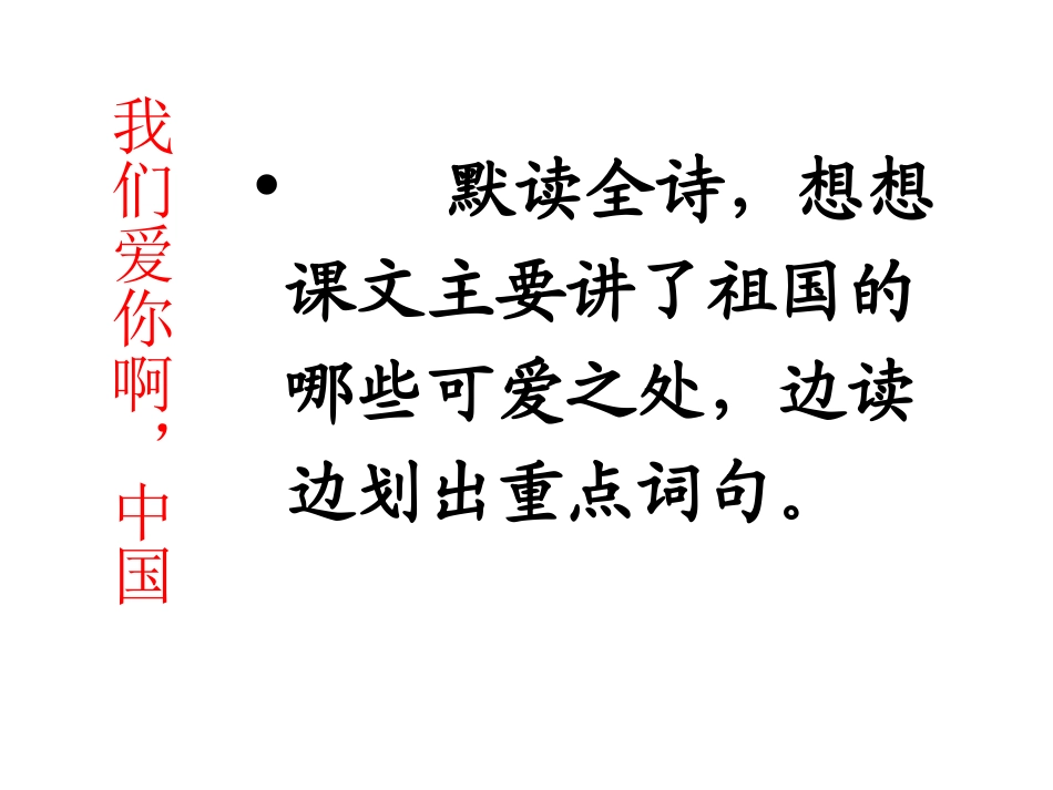 我们爱你啊中国_第3页