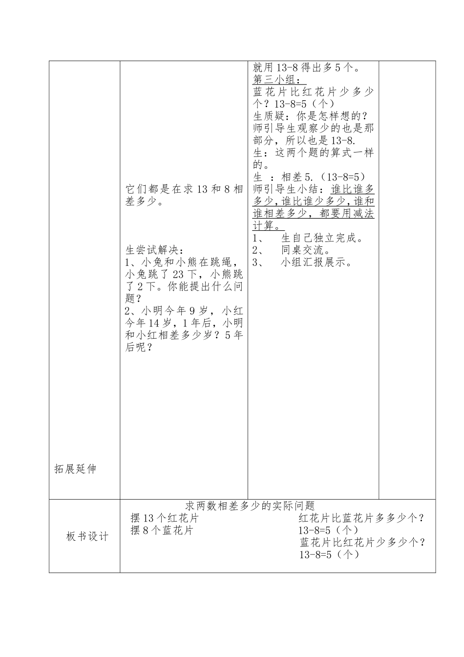 求两数相差多少的实际问题教学设计_第2页