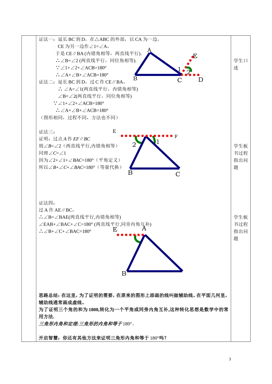 11.2.1三角形的内角.2.1-三角形的内角提交_第3页