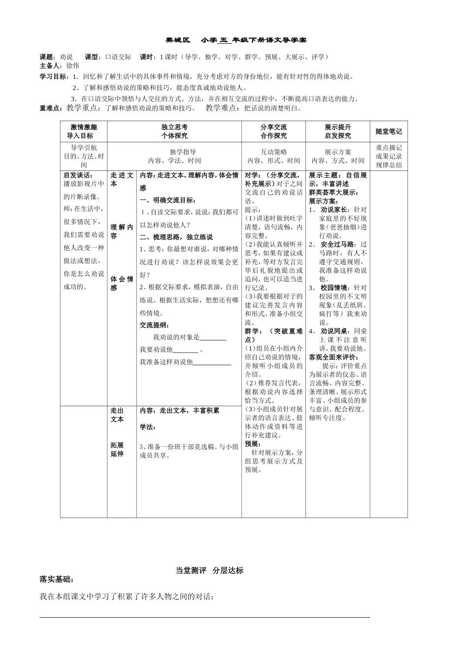 五下语文口语交际(三)导学案_第1页