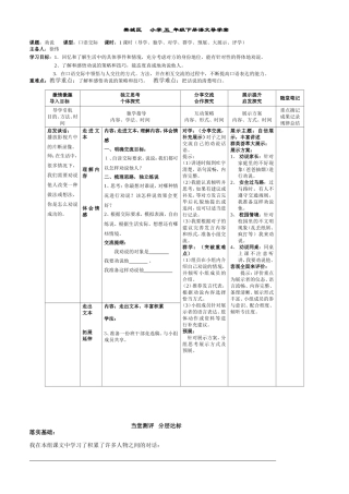 五下语文口语交际(三)导学案